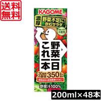 送料無料　カゴメ 野菜一日 これ一本　200ml　48本入 野菜ジュース 果汁100％ 野菜汁100% | ワールドコンタクト