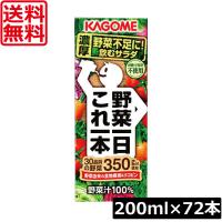 送料無料　カゴメ 野菜一日 これ一本　200ml　72本入 野菜ジュース 果汁100％ 野菜汁100% | ワールドコンタクト