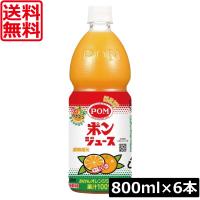 送料無料 えひめ飲料 ポンジュース 800ml×1箱【6本】POM 果汁100％ | ワールドコンタクト