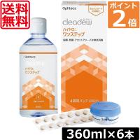 送料無料 オフテクス クリアデュー ハイドロ ワンステップ 360ml ×6本 cleadew ソフトコンタクトレンズ用 洗浄液 ポピドンヨード ファーストケア ポイント2倍 | ワールドコンタクト