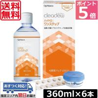 クリアデュー ハイドロ ワンステップ 360ml ×6本 cleadew ソフトコンタクトレンズ用 洗浄液 ポピドンヨード ファーストケア ポイント5倍 送料無料 オフテクス | ワールドコンタクト