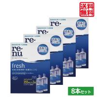 【最安値挑戦中】送料無料 レニューフレッシュ355ml×8本  ボシュロム レニュー 洗浄液 コンタクト洗浄液 | ワールドコンタクト