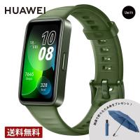 スマートウォッチ 腕時計  HUAWEI  Band 8 -  グリーン ASK-B19-GRE  ブランド  新生活 | Uwith