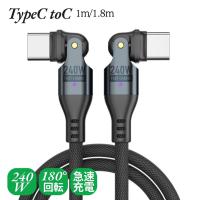 Type-C to Type-C 240W PD 充電ケーブル【L字 L型】【180度回転】5A 高速充電 データ転送 LED 光る 2m | World Select