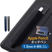 アップルペンシル ケース  ipad pennsituホルダー カバー 接着シール式 タッチペン 収納 超薄型 完全保護 貼付用 ApplePencil 黒　紺 | World Select