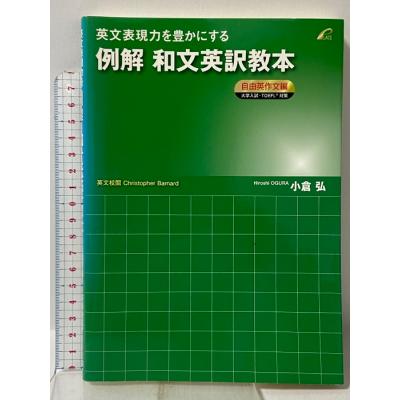 体系英作文 小倉弘の商品一覧 通販 - Yahoo!ショッピング