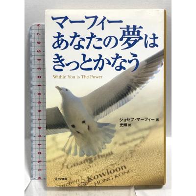 ジョセフマーフィの霊言　大川隆法　書籍とCD2枚/DVD1枚 ジョセフマーフィの霊言 大川隆法 書籍とCD2枚/DVD1枚 ジョセフ