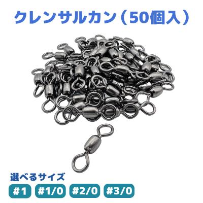 オルルド釣具 クレンサルカン スイベル よりもどしサルカン 回転式
