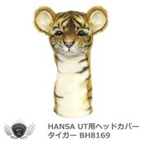 HANSA ハンサ UT ヘッドカバー タイガー BH8169 【IR】 | ワールドゴルフ