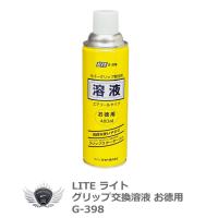 ライト グリップ交換溶液 エアゾール お徳用 G-398 【IR】 | ワールドゴルフ