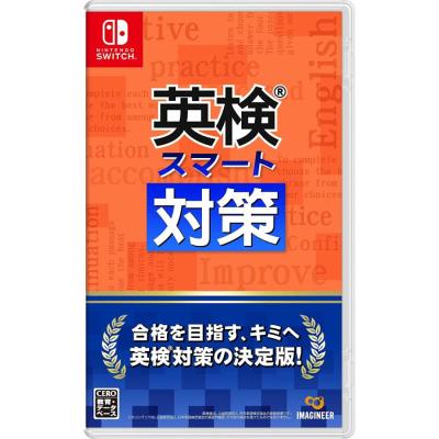 イマジニア 【Switch】 英検スマート対策 Switch用ソフト（パッケージ