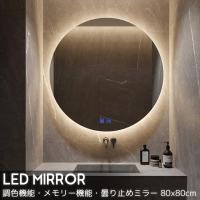 Ledミラー 壁掛け 洗面鏡 丸い鏡 ウォールミラー 化粧鏡 洗面所 鏡 掛けミラー 洗面鏡 中型 調光 調色 曇り止め機能 飛散防止直径60cm ミラー ドレッサー Led6060 Bubblee バブリイ Yahoo 店 通販 Yahoo ショッピング