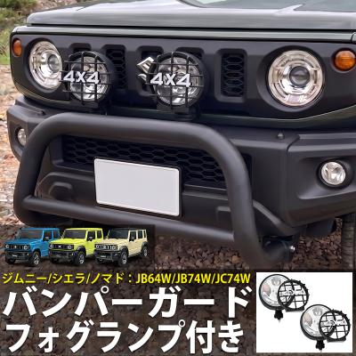 ジムニー バンパー jb64の商品一覧 通販 - Yahoo!ショッピング