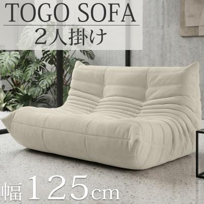 トーゴ ソファの商品一覧 通販 - Yahoo!ショッピング