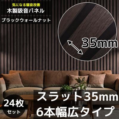 吸音パネル 吸音材 吸音ボード ウッドパネル 24枚セット WD-01NA WORLDNETヤフーショッピング店 - 吸音材｜Yahoo!ショッピング