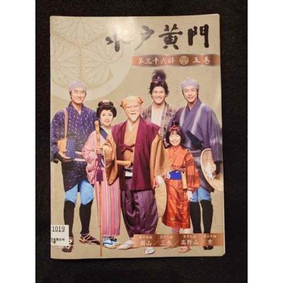 水戸黄門 dvdの商品一覧 通販 - Yahoo!ショッピング