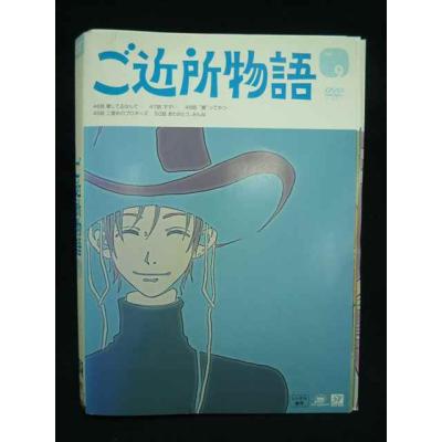 ご近所物語dvdのおすすめ人気商品一覧 通販 - Yahoo!ショッピング