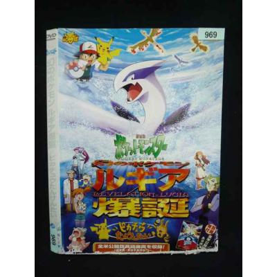 劇場版ポケットモンスター 幻のポケモン ルギア爆誕（DVD、映像ソフト
