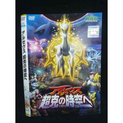 アルセウス（DVD、映像ソフト）の商品一覧 通販 - Yahoo!ショッピング