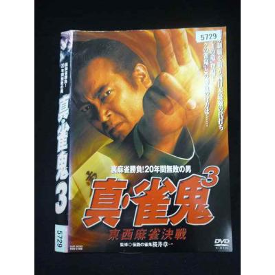 雀鬼 dvdのおすすめ人気商品一覧 通販 - Yahoo!ショッピング