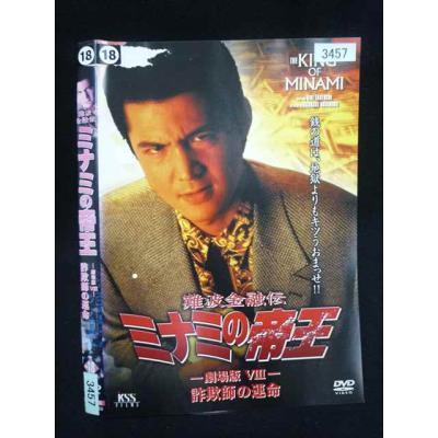 ミナミの帝王dvd（パッケージ種類：通常版）のおすすめ人気商品一覧