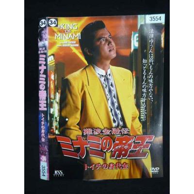 ミナミの帝王dvd（パッケージ種類：通常版）のおすすめ人気商品一覧