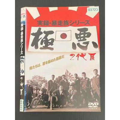 【希少】ザ暴走族 DVD 実録昭和裏街道 群翔復刻版ザ暴走族 希少】ザ暴走族 DVD 実録昭和裏街道 群翔復刻版ザ暴走族 Amazon.co.jp