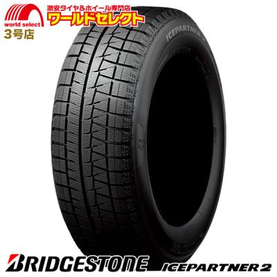 ブリヂストン アイスパートナー 価格の商品一覧 通販 - Yahoo ブリヂストン アイスパートナー 価格の商品一覧 通販 - Yahoo