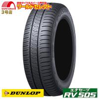 2本セット 175/65R15 84H ダンロップ エナセーブ DUNLOP RV505 ミニバン専用 新品 サマータイヤ 夏 低燃費 175/65/15 175/65-15インチ 送料無料 | ワールドセレクト3号店