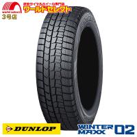 2本セット 145/80R13 75Q ダンロップ WINTER MAXX 02 WM02 スタッドレスタイヤ 新品 日本製 DUNLOP 冬 ウインターマックス 送料無料 | ワールドセレクト3号店