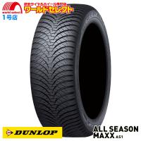 送料無料 2本セット 195/55R16 87H ダンロップ ALL SEASON MAXX AS1 オールシーズンタイヤ 新品 DUNLOP 195/55/16 195/55-16インチ | ワールドセレクト1号店