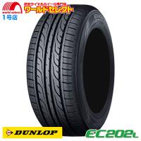 送料無料 2本セット 165/55R15 75V ダンロップ EC202L サマータイヤ 夏 新品 低燃費 エコ DUNLOP 165/55/15 165/55-15インチ | ワールドセレクト1号店