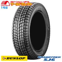 送料無料 4本セット スタッドレスタイヤ 31×10.50R15LT 109Q DUNLOP GRANDTREK SJ6 ダンロップ グラントレック SUV用 新品 日本製 国産 冬 | ワールドセレクト1号店