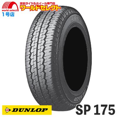ダンロップタイヤsp175n（本数：4本セット）のおすすめ人気商品一覧