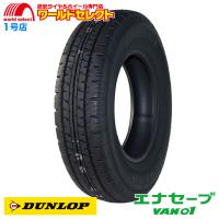 送料無料 2本セット 155R12 8PR LT ダンロップ エナセーブ VAN01 サマータイヤ 夏 新品 DUNLOP ENASAVE バン・小型トラック 12インチ | ワールドセレクト1号店