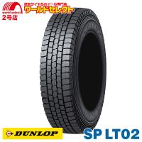 4本セット スタッドレスタイヤ 205/80R17.5 114/112L LT TL ダンロップ SP LT02 新品 チューブレス 日本製 国産 DUNLOP 冬 スノー バン・小型トラック用 | ワールドセレクト2号店