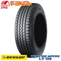 2本セット スタッドレスタイヤ 7.00R16 10PR LT TT ダンロップ WINTER MAXX LT 03 新品 チューブタイプ 日本製 国産 DUNLOP ウインターマックス 冬 スノー | ワールドセレクト2号店