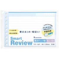 マルマン ルーズリーフ 書きやすいルーズリーフ ミニ スマートレビュー 要点チェック罫 50枚 L1443 | Office WOW！