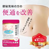 便秘 気味の方へ 乳酸菌 サプリ 便通 改善 ドッサリズム 1日1粒目安 30日分 機能性表示食品 サプリメント オリゴ糖 食物繊維 プロバイオティクス 腸内フローラ