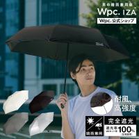 日傘 折りたたみ傘 耐風 風に強い 完全遮光 晴雨兼用 遮光率100% メンズ Wpc. IZA ユニセックス WIND RESISTANCE レディース イーザ