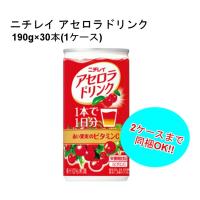 ニチレイ アセロラドリンク 190g缶 1ケース 30本入 | ワインプラザマツムラ Yahoo!店