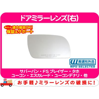 サバーバン ドアミラーのおすすめ人気商品一覧 通販 - Yahoo!ショッピング