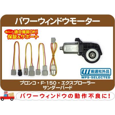 02-05エクスプローラー 運転席レギュレーター