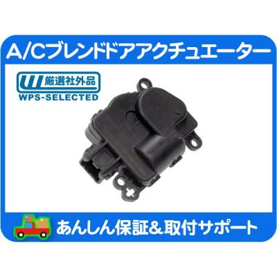 HVAC エアコン モードドア・アクチュエーター風向切替 ハマーH2