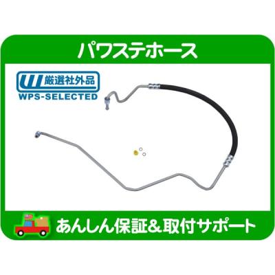 パワステホース 汎用（車、バイク、自転車）の商品一覧 通販 - Yahoo