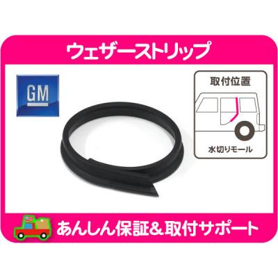 ハマー ウェザーストリップの商品一覧 通販 - Yahoo!ショッピング
