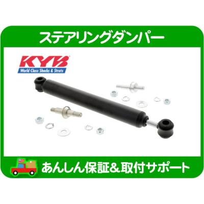 ジムニー ステアリングダンパー（KYB）の商品一覧 通販 - Yahoo