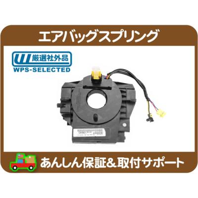 クロックスプリング（自動車 エンジン系パーツ）の商品一覧｜自動車 