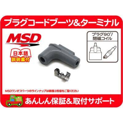 msd プラグコードのおすすめ人気商品一覧 通販 - Yahoo!ショッピング