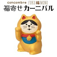 お正月 ディスプレイ DECOLE デコレ concombre コンコンブル 福寄カーニバル 踊る招き猫 右手上げ 金 金運招き ZCB-35259 | シモジマラッピング倶楽部 Yahoo!店